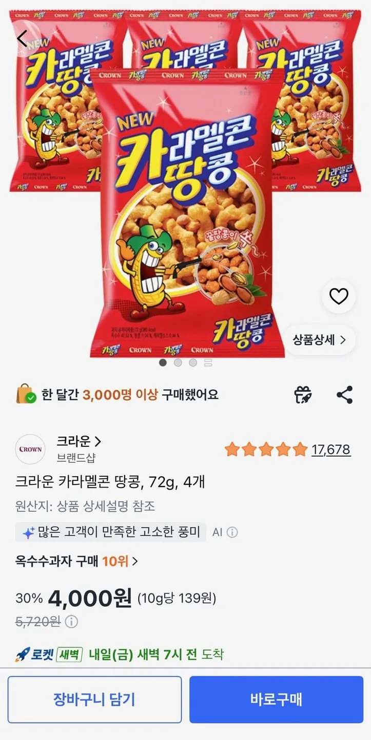 [쿠팡] 크라운 카라멜콘 땅콩, 72g, 4개