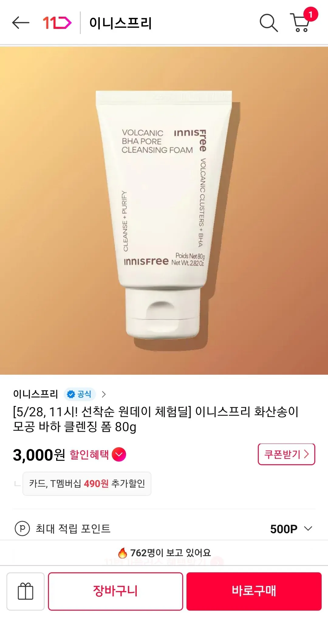 [11번가] 이니스프리 화산송이 모공 바하 클렌징 폼 80g