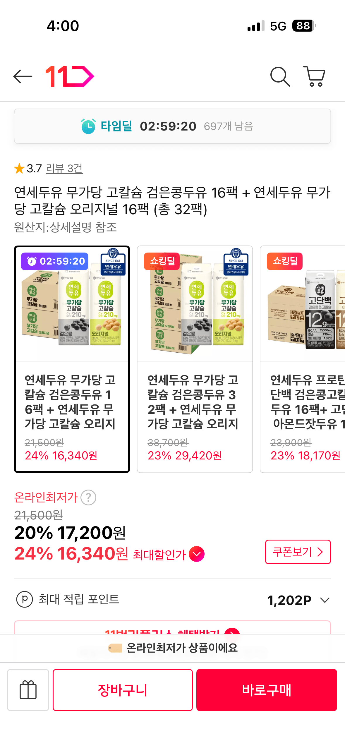 [11번가] 연세두유 무가당 고칼슈 검은콩두유 16팩 + 무가당 고칼슘 오리지널 16팩 (총 32팩)