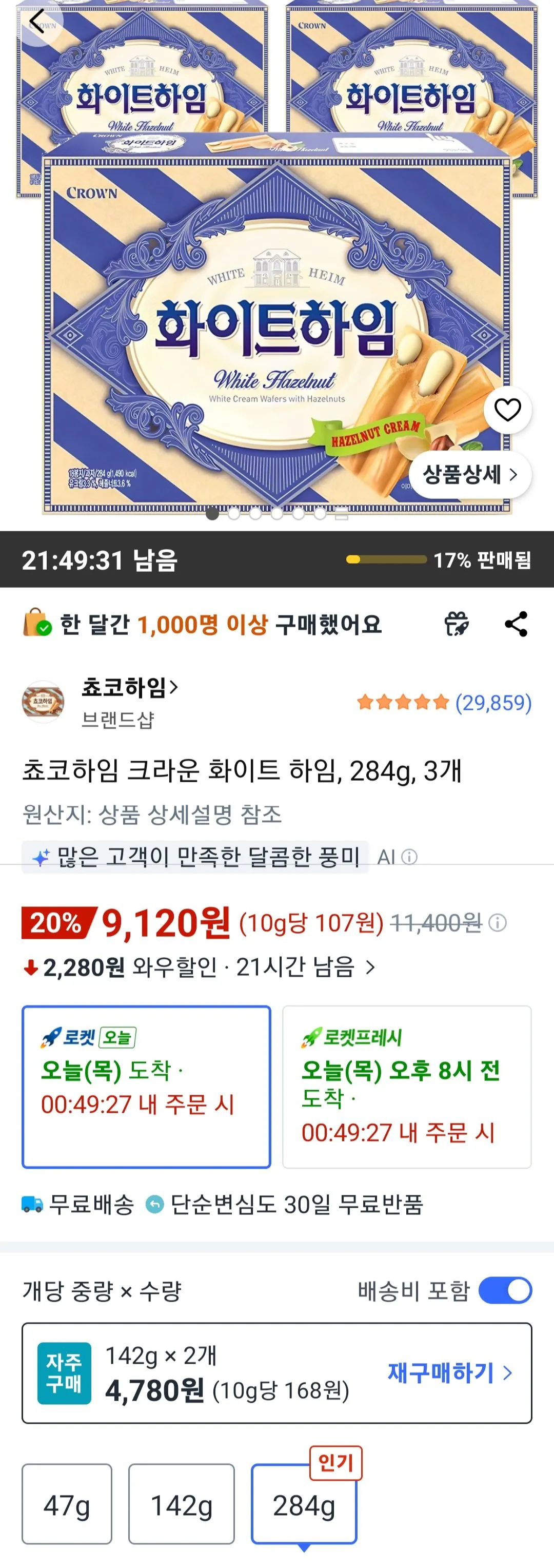 [쿠팡] 크라운 화이트 하임, 284g, 3개