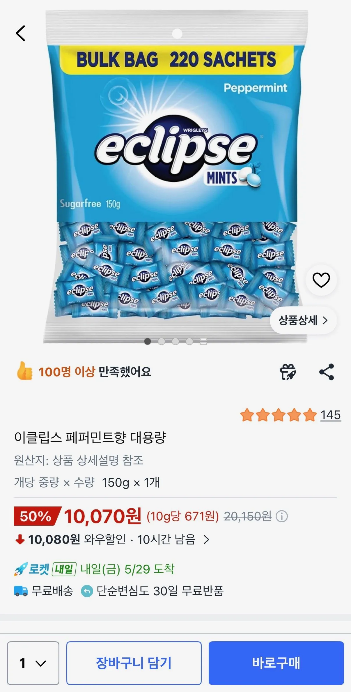 [쿠팡] 이클립스 페퍼민트향 대용량
