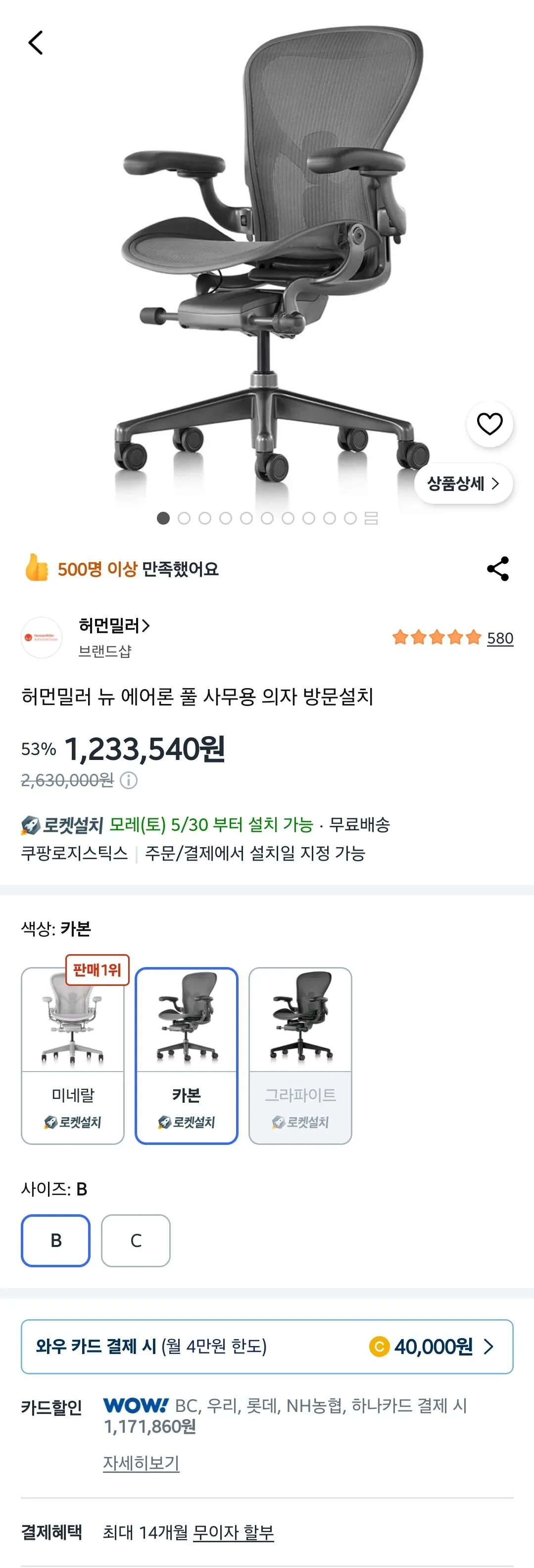 [쿠팡] 허먼밀러 뉴 에어론 풀 사무용 의자 방문설치(특정카드할인)