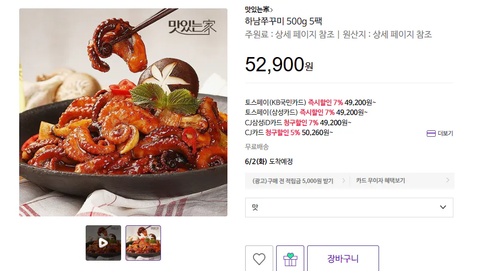 미스터쭈.png [CJ온스타일] 하남쭈꾸미 500g 5팩 (49,200원) (무료)