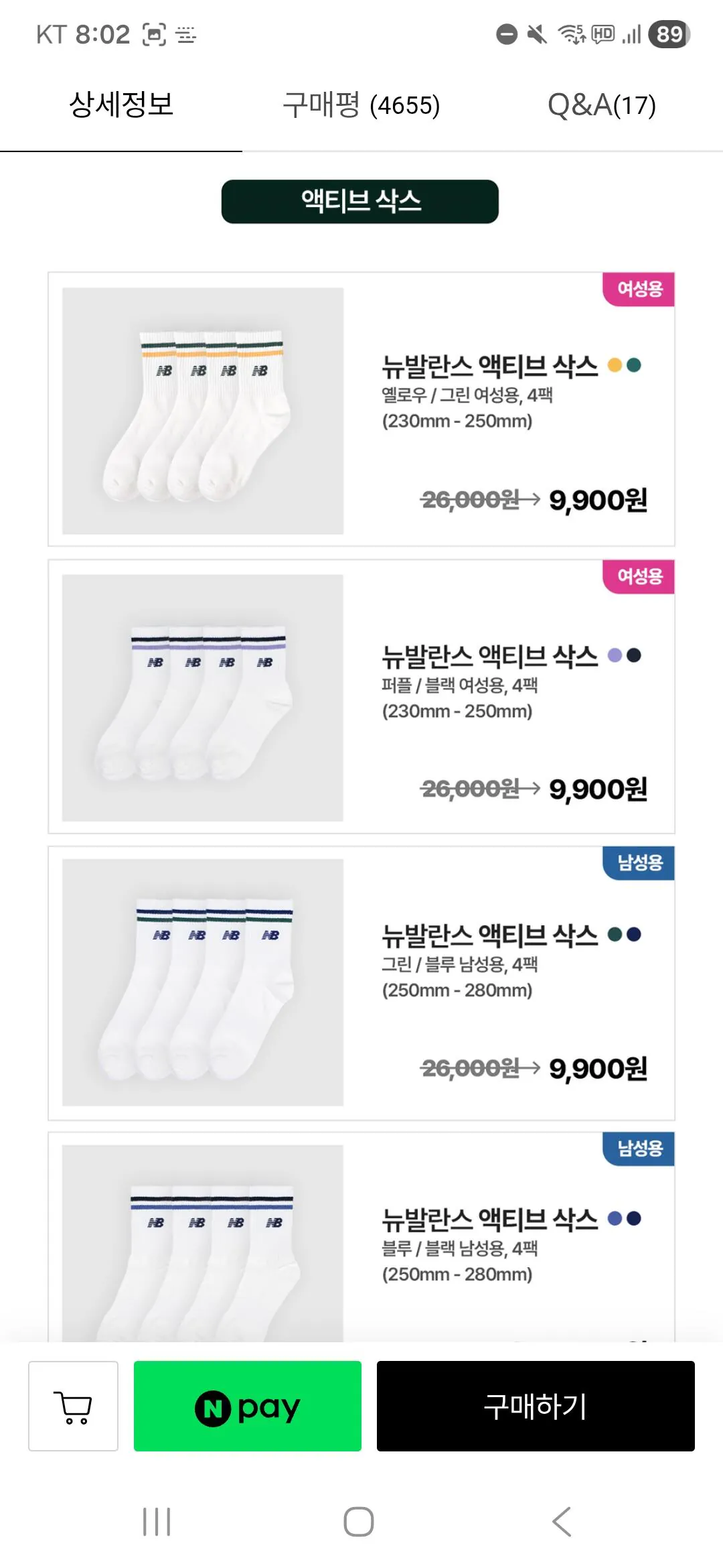 KakaoTalk_20260529_080327658_03.jpg [자사몰] [단독기획] 뉴발란스 에센셜 양말 4팩 독점판매 (9,900원) (2팩0무배)