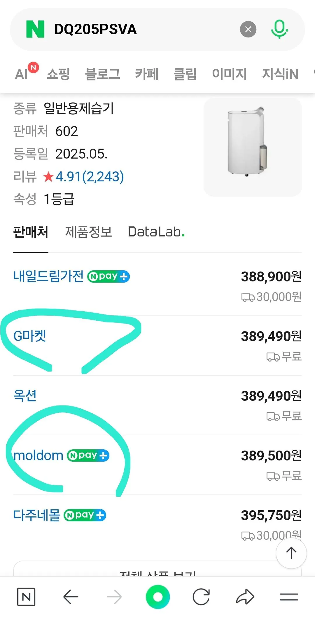 [네이버] LG전자 휘센 DQ205PSVA 20L 제습기 실버 (375,600~) (무료)