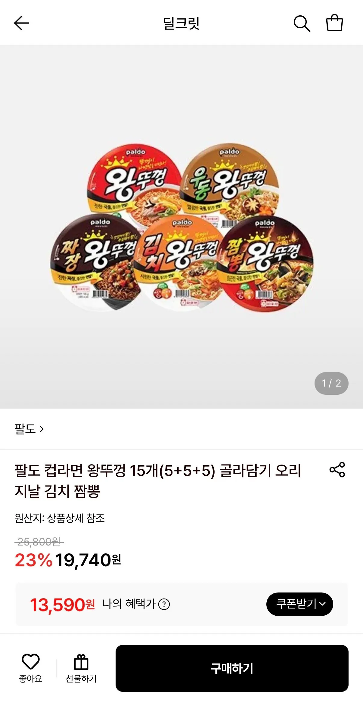 IMG_1222.jpeg [롯데온] 팔도 컵라면 왕뚜껑 15개(5+5+5) 골라담기 (13,590원) (무료)