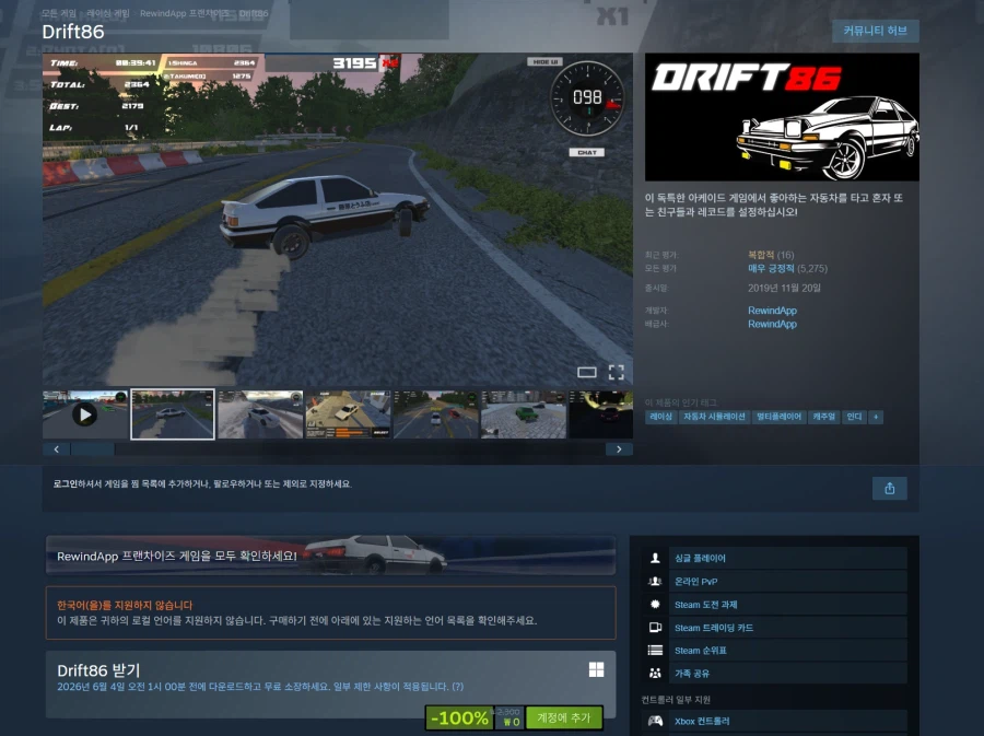 [스팀] Drift86 (무료)_1.webp