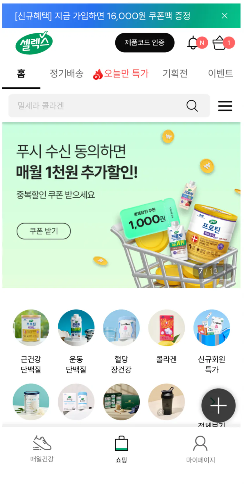 image.png [Official Mall] Selex Profit Sports WPI Uống 24 gói x 330ml (27.120 KRW) (Miễn phí)