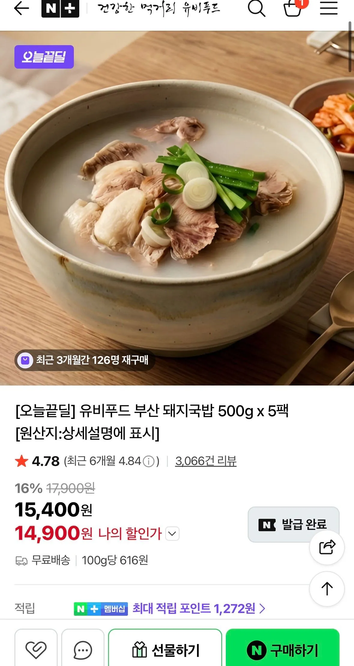 [네이버] 유비푸드 부산 돼지국밥 500g x 5팩 (14,900원) (무료)
