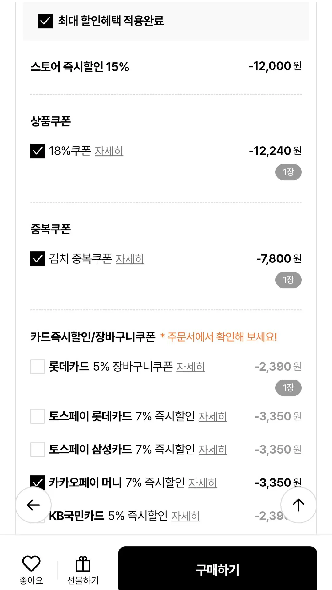 [롯데온] 종가 행복이온 포기김치 10kg (44,610원) (무료)