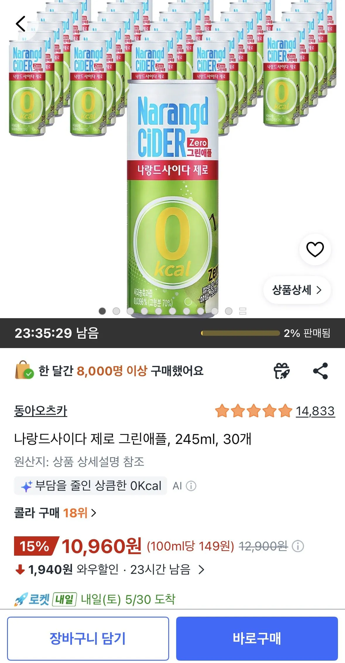 [쿠팡] 나랑드사이다 제로 그린애플, 245ml, 30개