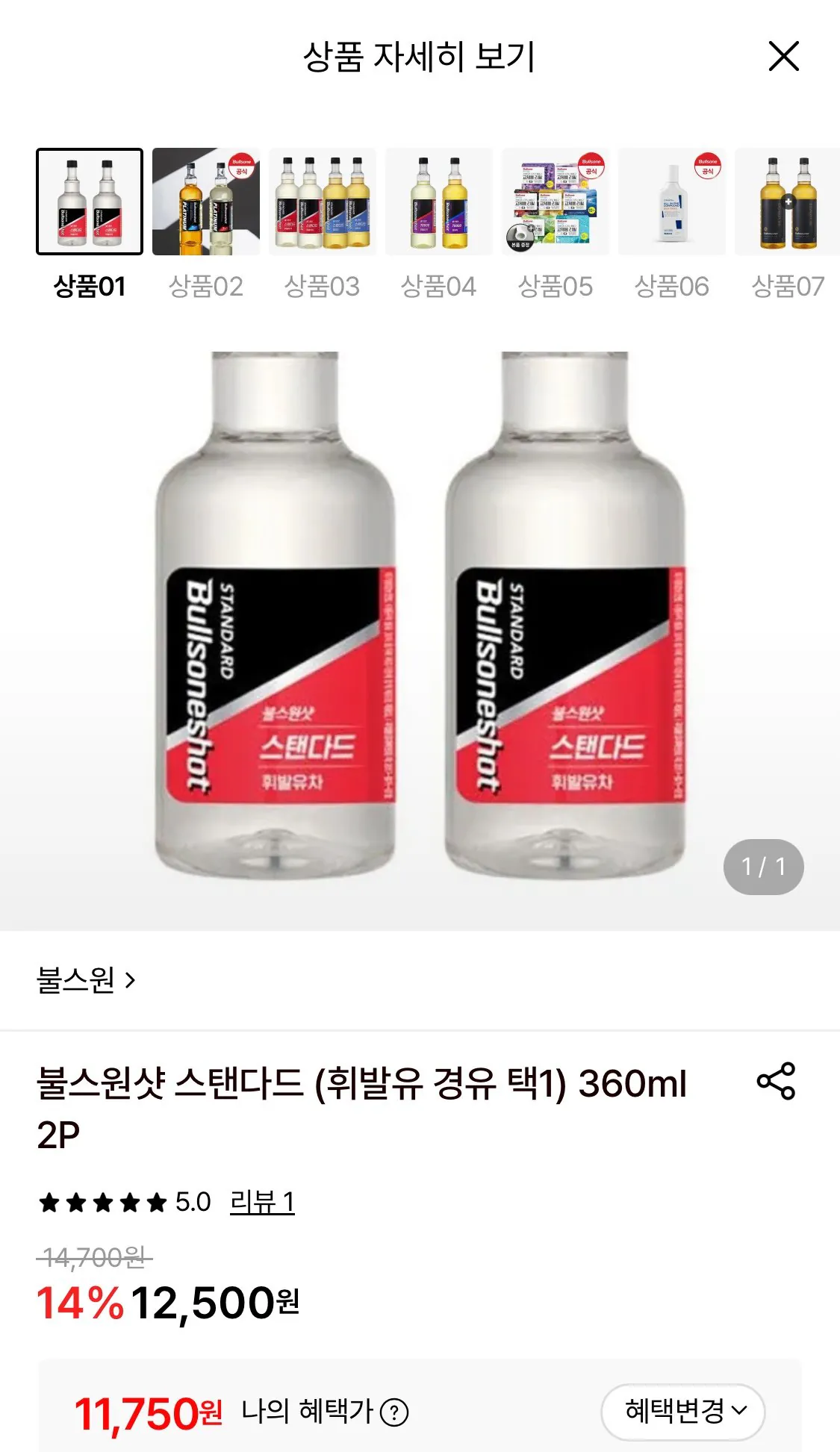 1780042515961.jpg [롯데온] 불스원샷 스탠다드 360ml 2P (11,750원) (무료)