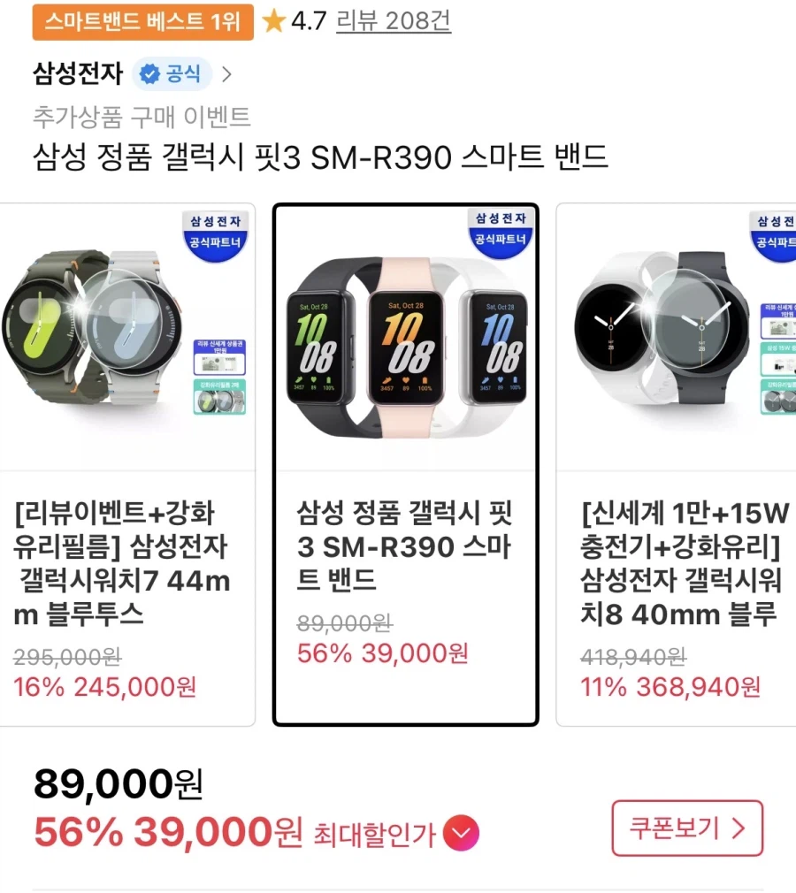[11번가] 갤럭시 핏3 (39,000/무배)_2.webp