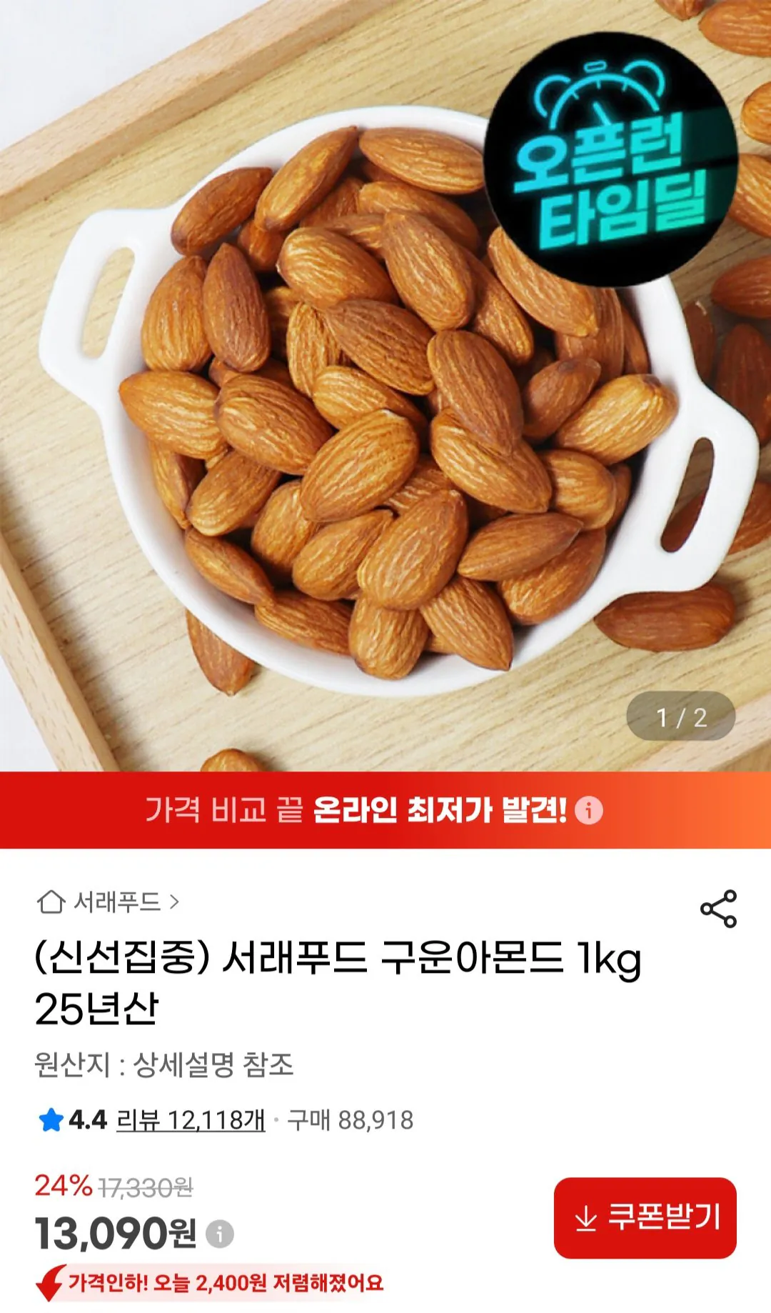 1000006697.jpg [G Market] Seorae Food Roasted Hạnh nhân 1kg 25 tuổi (13.090 KRW) (Miễn phí)