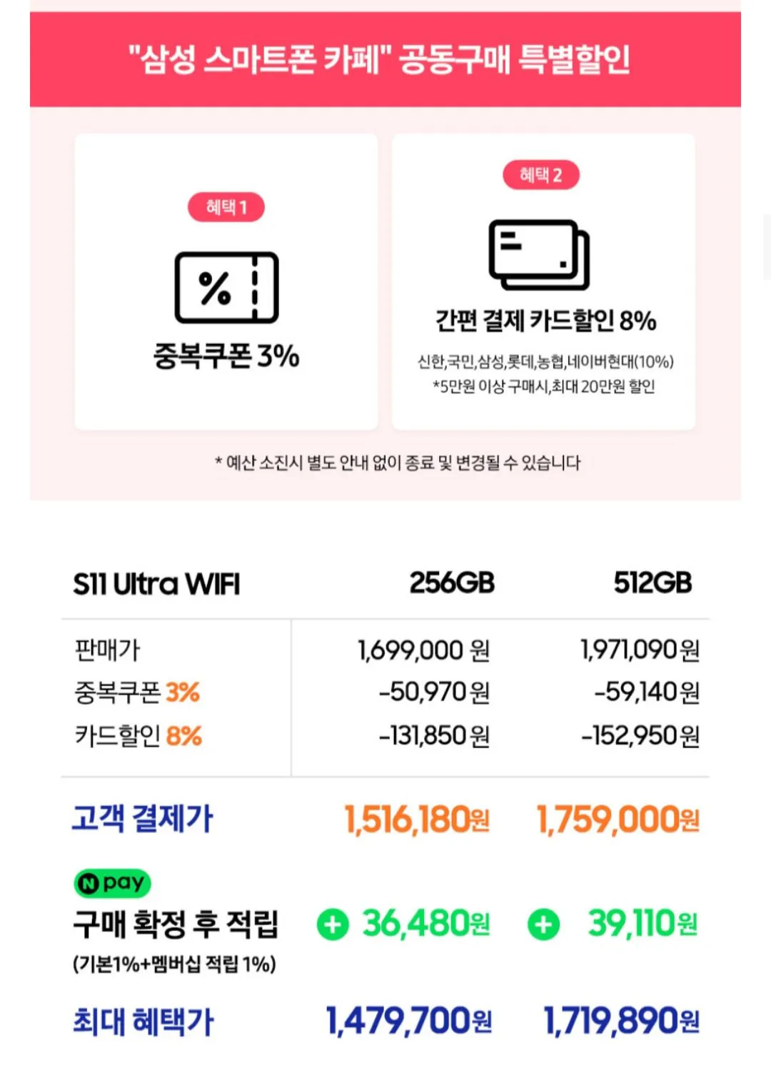 [Naver] Samsung Galaxy Tab S11 Ultra 256gb WiFi (1.516.180 won) (Giao hàng miễn phí)