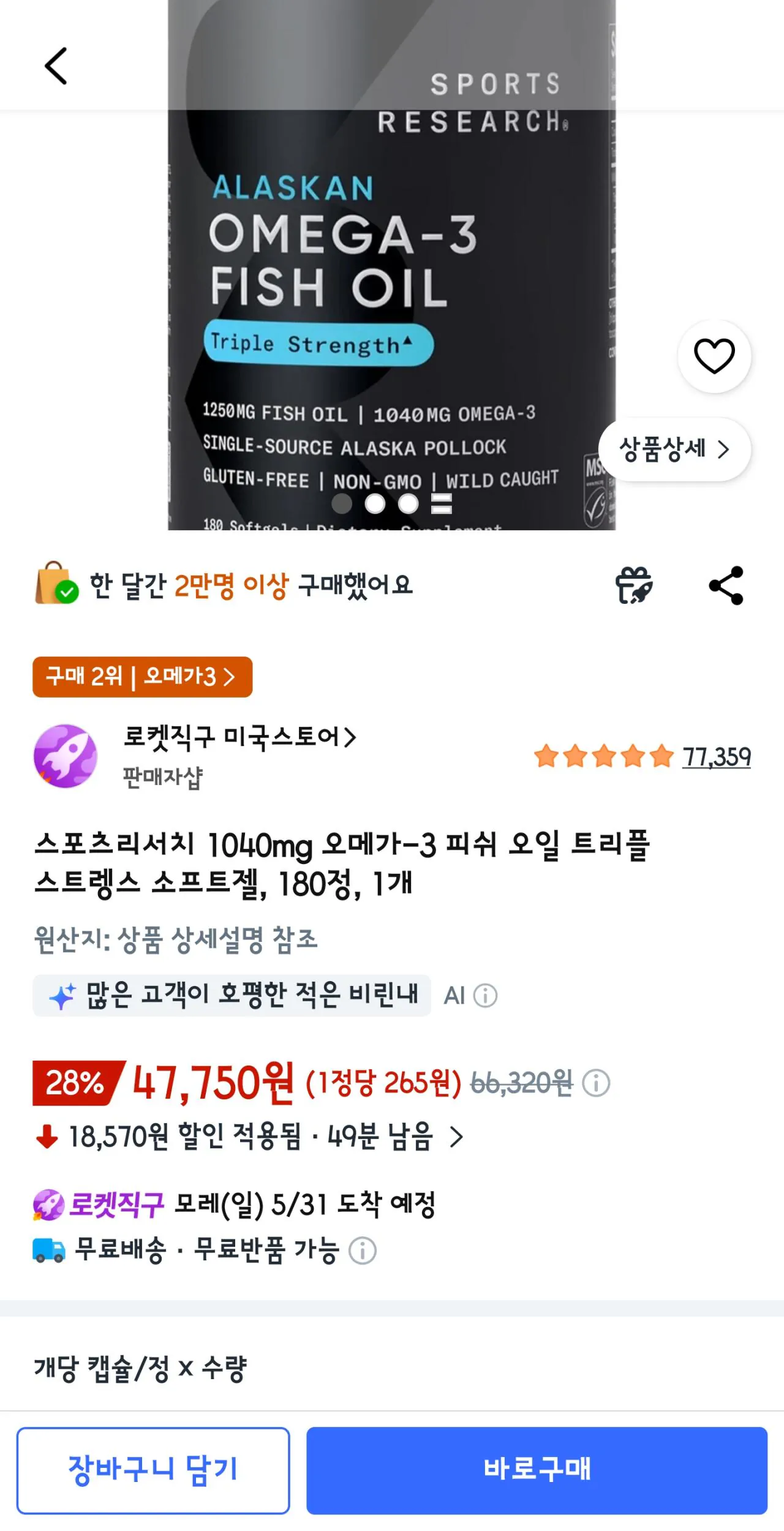 [쿠팡] 스포츠리서치 1040mg 오메가-3 피쉬 오일 트리플 스트렝스 소프트젤, 180정