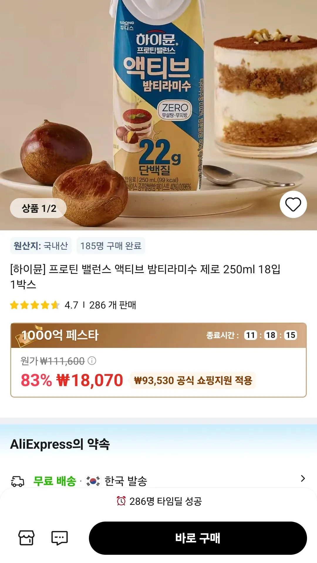 Screenshot_20260529_224143_AliExpress.jpg [Ali] Hymune Protein Balance Active Balm Tiramisu Zero 250ml 18 gói 1 hộp (18.070 KRW) (Miễn phí)