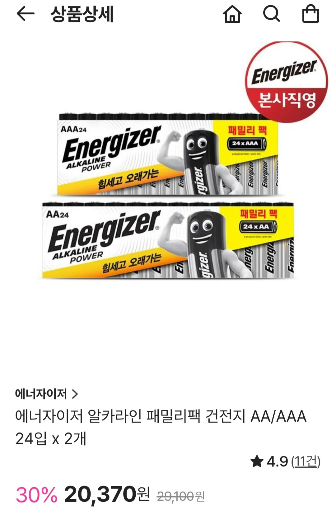 [신세계쇼핑] 에너자이저 건전지 AA+AAA 48입 (20,370원) (무료)