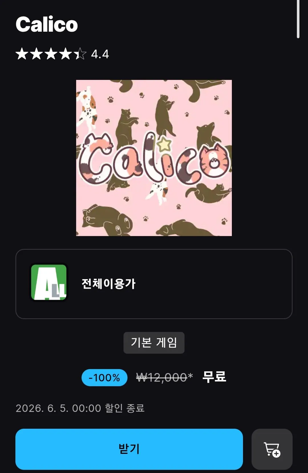 Screenshot_20260529_000252_Samsung Internet.jpg [에픽게임즈] LONESTAR / Calico (0원) (0원)
