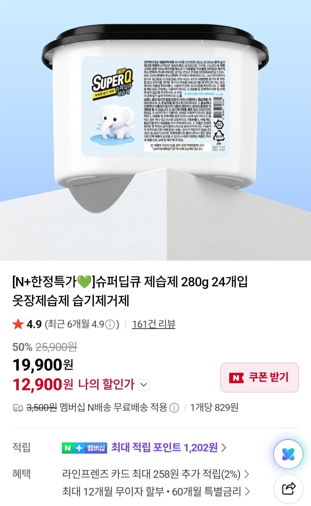 [Naver] Máy hút ẩm Super Deep Q 280g 24 miếng Tư cách thành viên Naver (12.900 KRW) (Miễn phí)