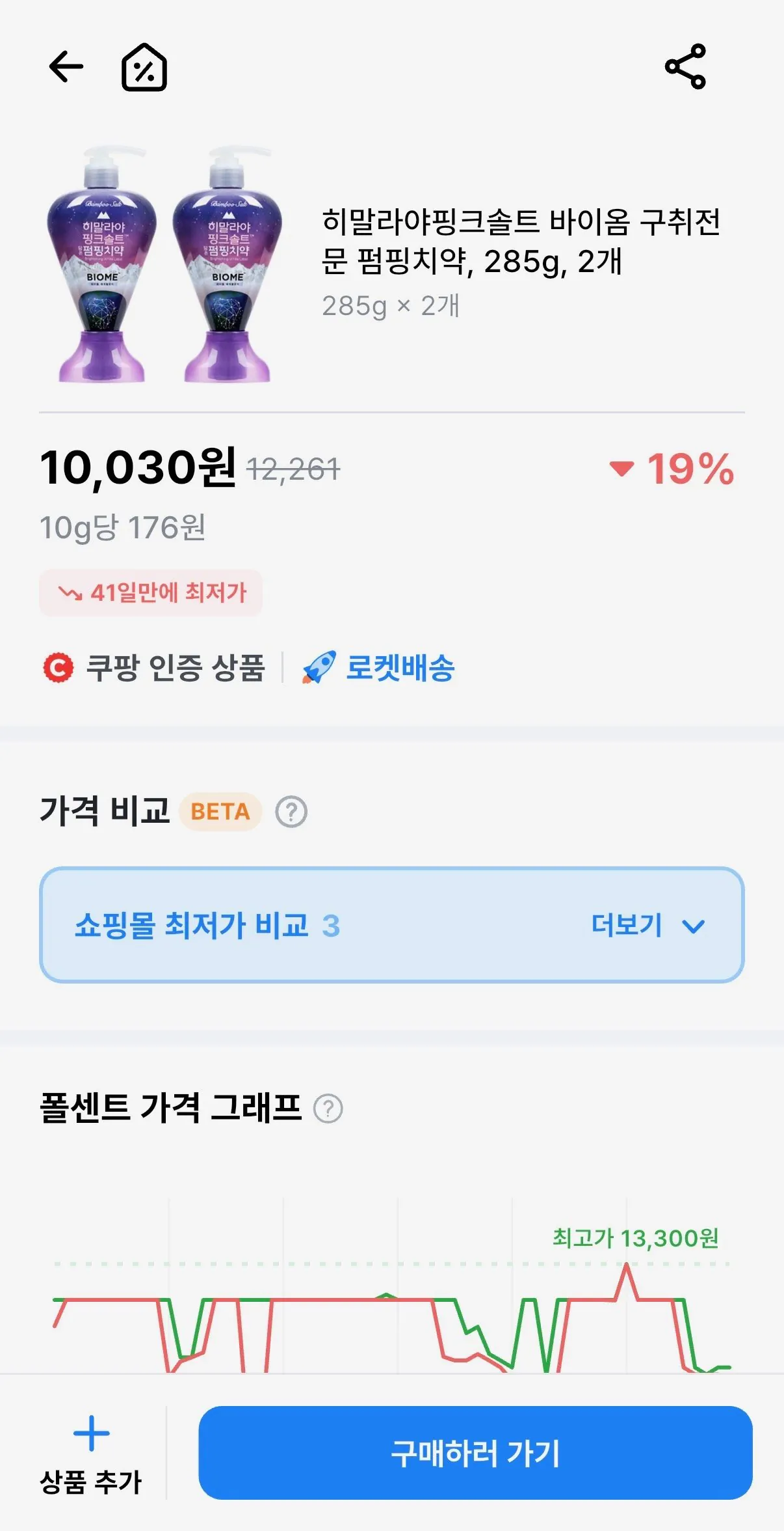 [쿠팡] 히말라야핑크솔트 바이옴 구취전문 펌핑치약, 285g, 2개 (10,030원) (무료)