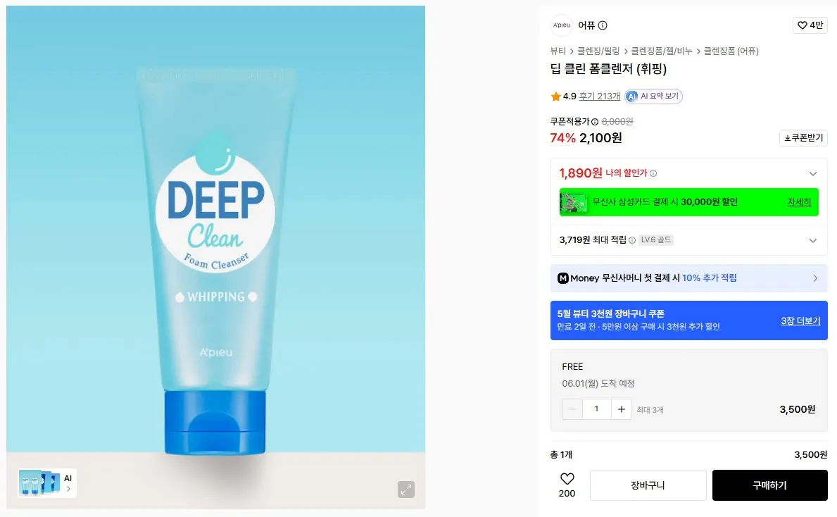 K-15229.jpg [무신사] 무신사 뷰티 3500원 딜 (다양) (무료)
