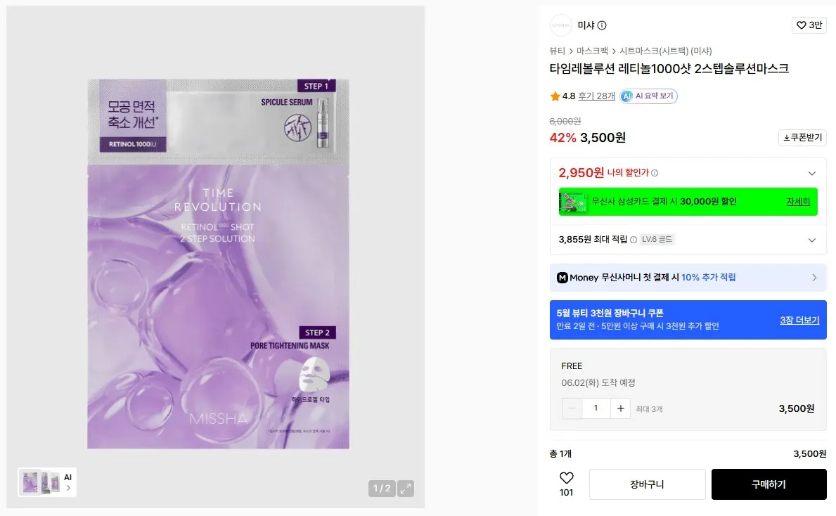 K-15227.jpg [무신사] 무신사 뷰티 3500원 딜 (다양) (무료)