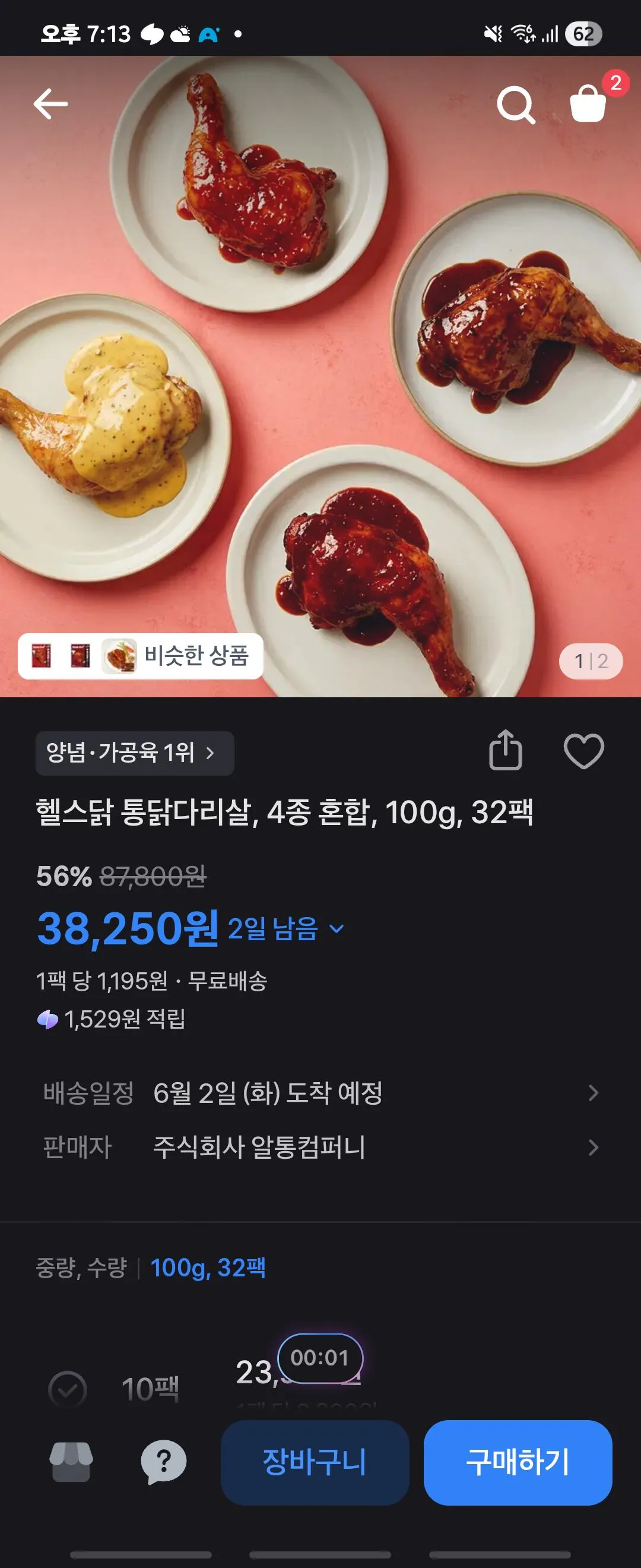 1000025557.jpg [토스] 헬스닭 닭다리살 4종혼합 (38,250원) (0원)