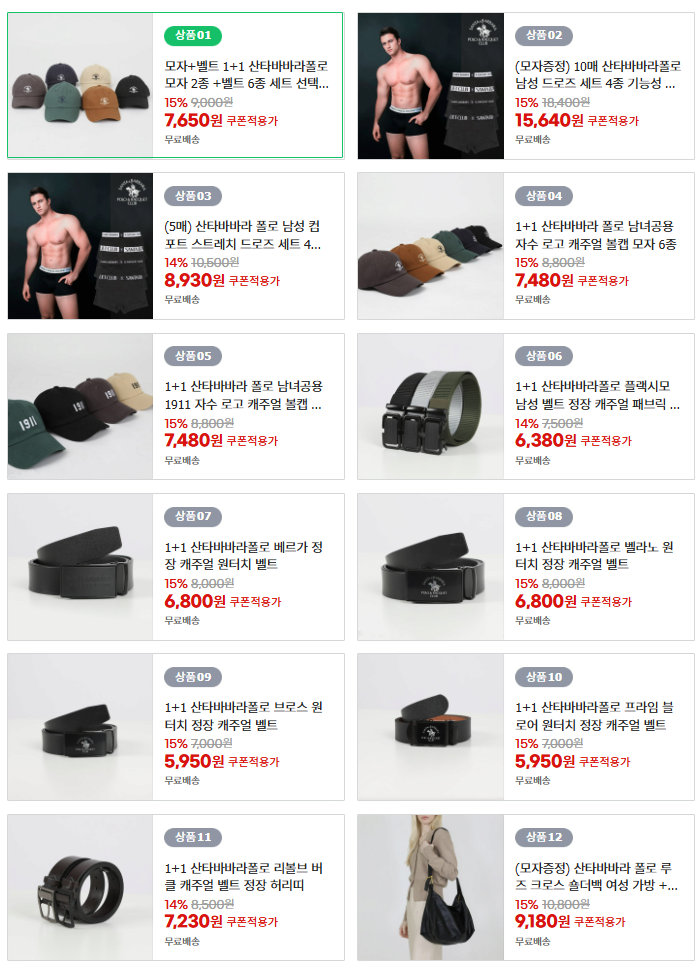 1780048606081.png [G Market] Thắt lưng mũ Polo Santa Barbara 1+1 (7.650 KRW) (Giao hàng miễn phí)