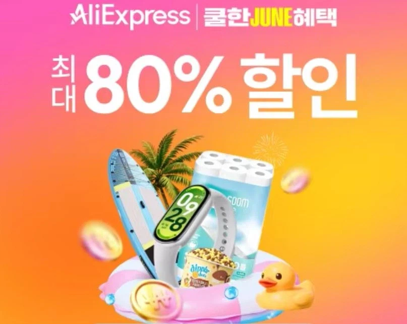 [알리익스프레스] 쿨한 JUNE 혜택 (6월1일(월)~6월10일(수))_1.webp