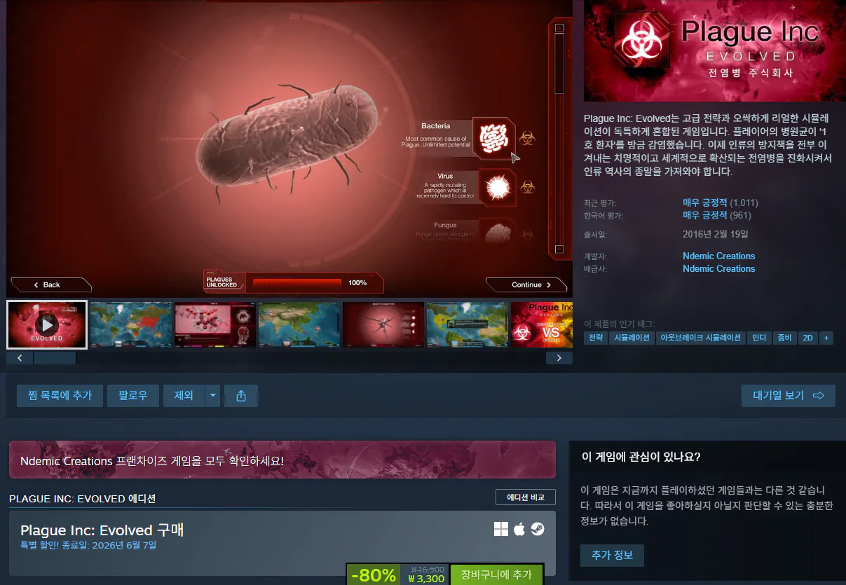 image.png [Steam] Plague Inc: Evolved (3.300 won) (Miễn phí)