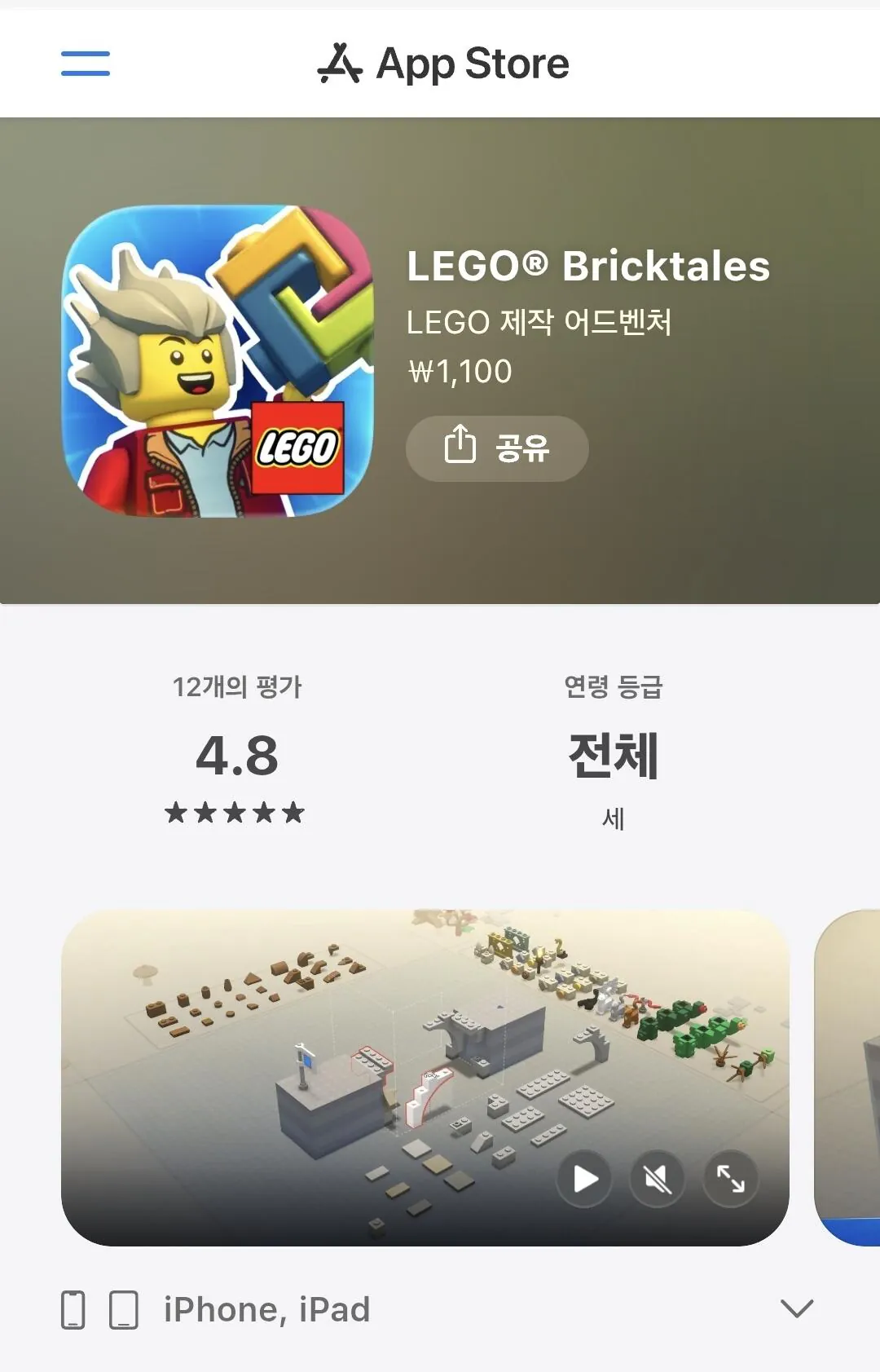 [Apple App Store] LEGO Bricktales (1.100 KRW) (Miễn phí)