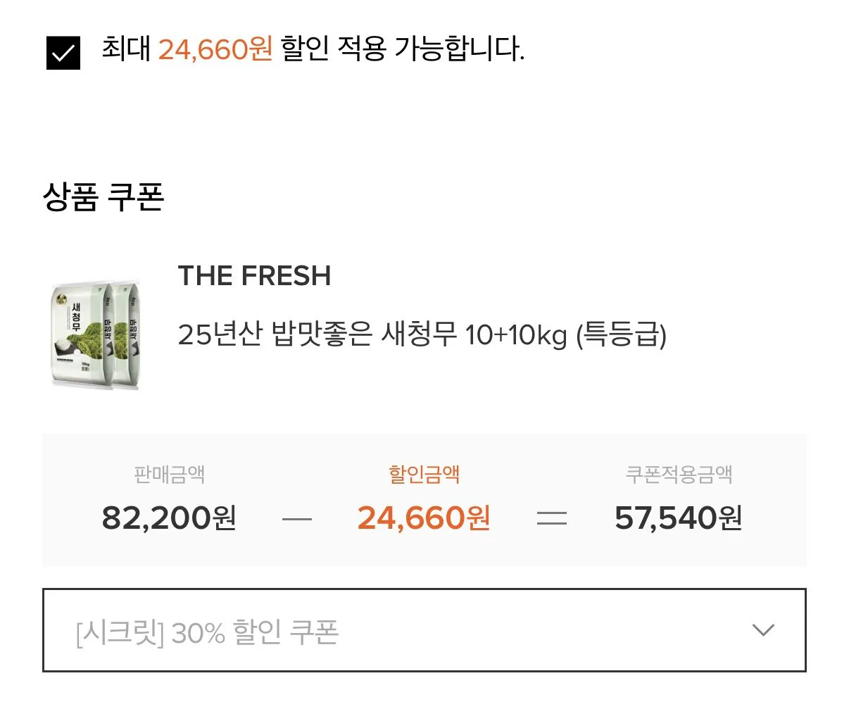 [W Concept] Củ cải xanh mới 25 tuổi loại đặc biệt 10+10kg (57.540 won) (miễn phí)
