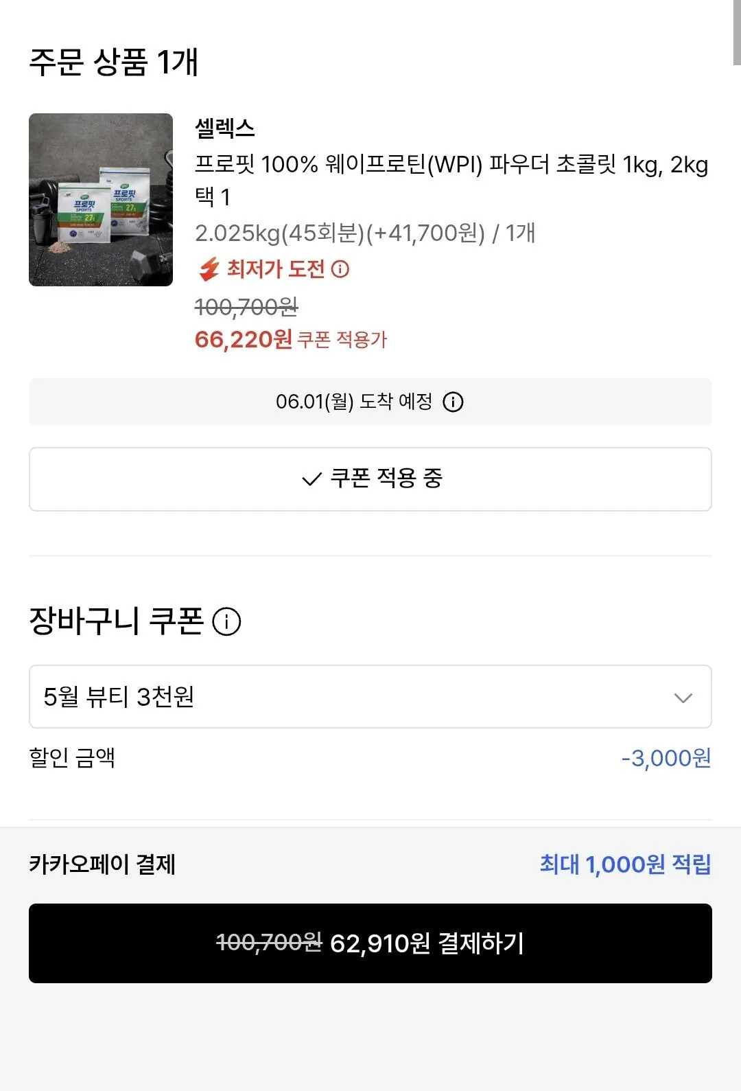 1.jpg [무신사] 프로핏 100% 웨이프로틴(WPI) 파우더 초콜릿 2kg (62,910원) (0원)