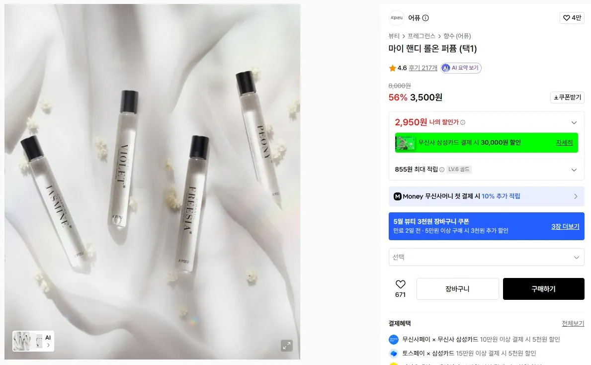K-15223.jpg [무신사] 무신사 뷰티 3500원 딜 (다양) (무료)