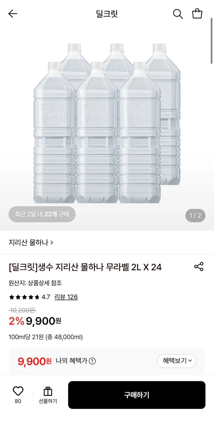 IMG_8533.jpeg [롯데온] 지리산 물하나 무라벨 2L 생수 24개 (9,900원) (무료)
