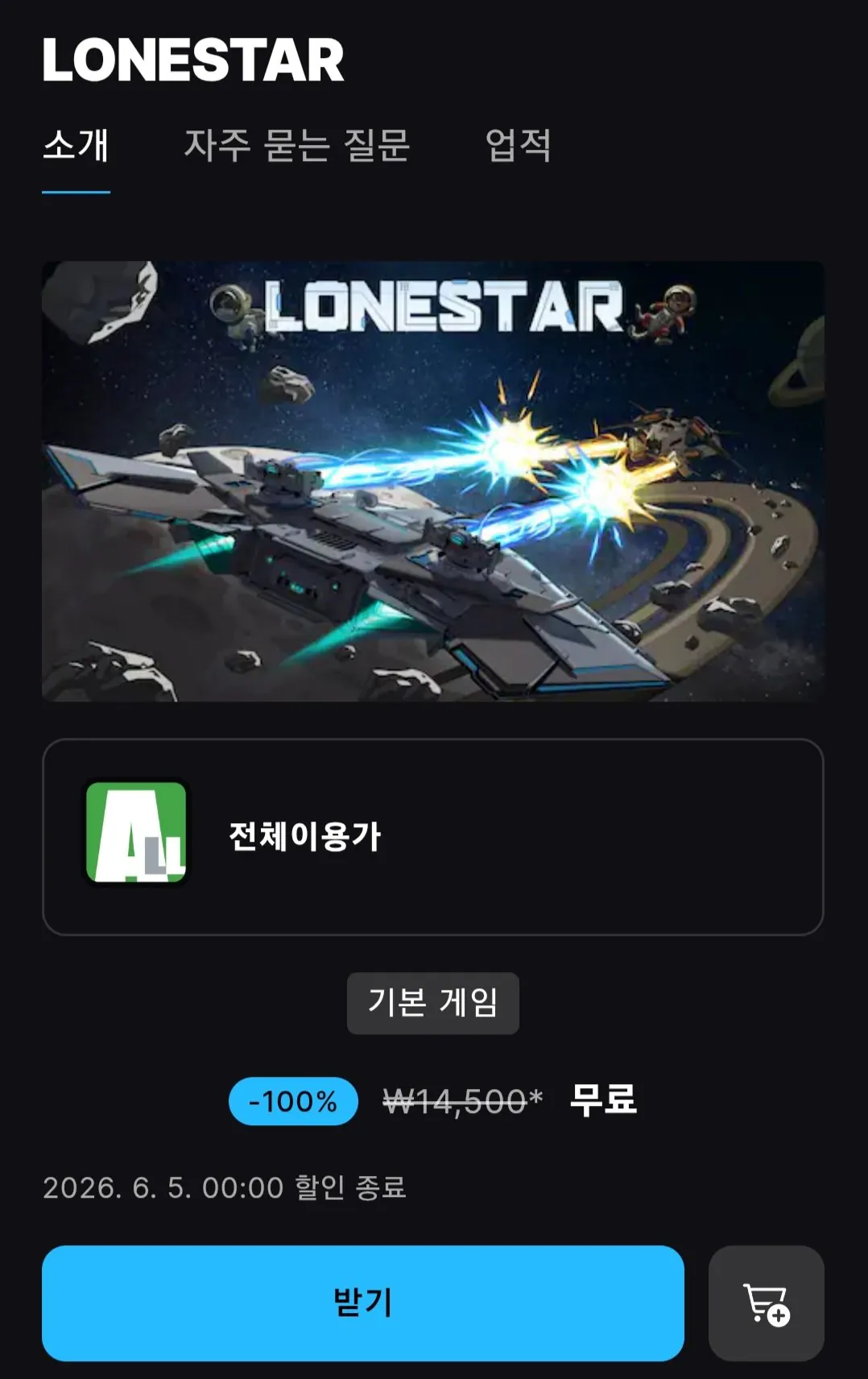 Screenshot_20260529_000218_Samsung Internet.jpg [에픽게임즈] LONESTAR / Calico (0원) (0원)