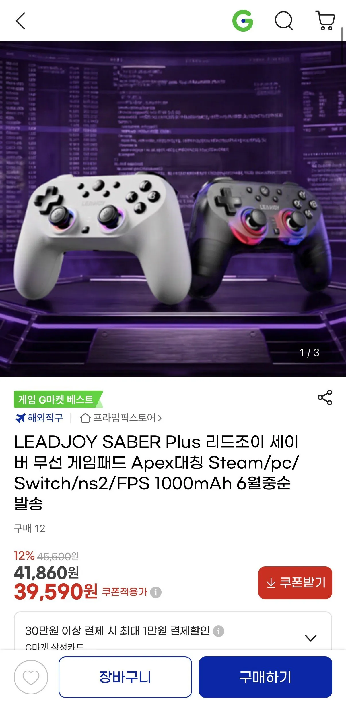 IMG_9476.jpeg [G Market] Tay cầm chơi game không dây LEADJOY SABER Plus (39.590 KRW) (Miễn phí)