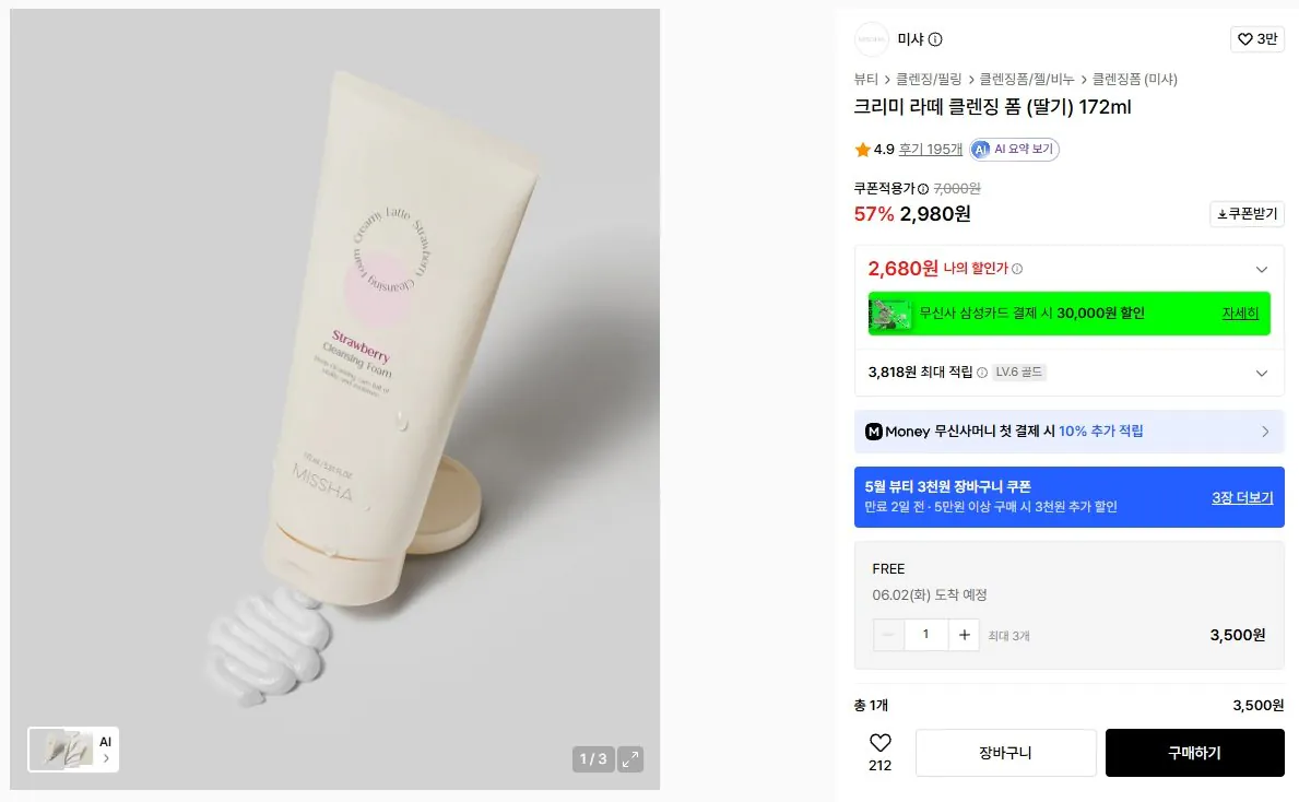 K-15224.jpg [무신사] 무신사 뷰티 3500원 딜 (다양) (무료)