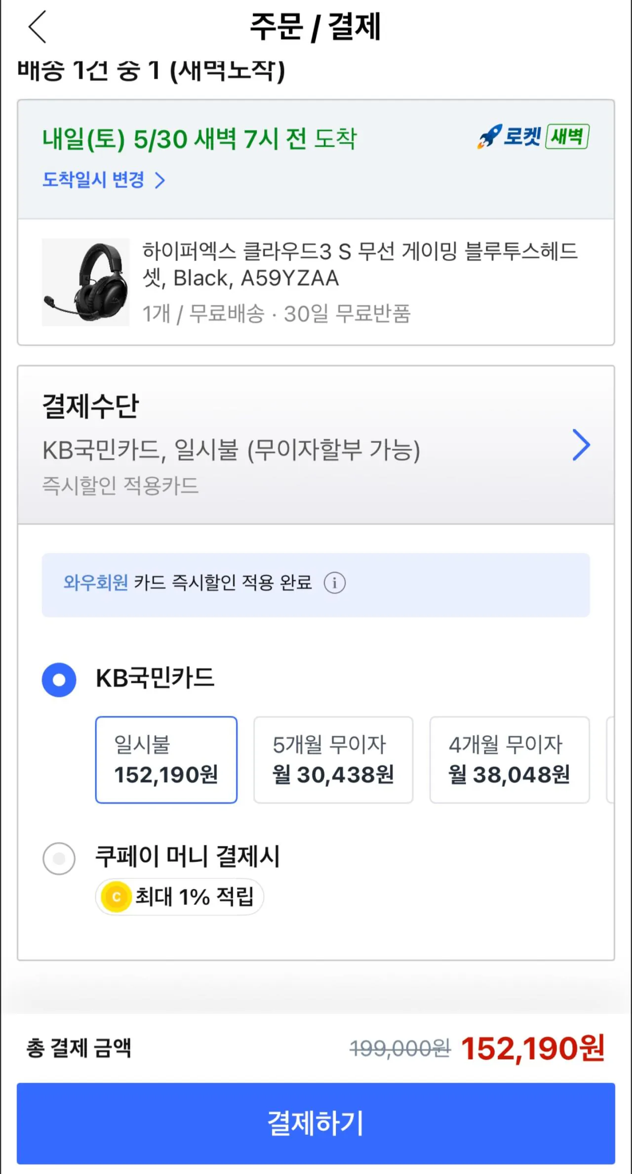 Screenshot_20260529_144920_KakaoTalk.jpg [쿠팡] 하이퍼엑스 클라우드3 S 무선 게이밍 헤드셋 블랙 (152,190원) (무료)
