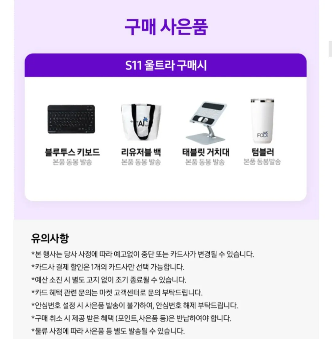 [Naver] Samsung Galaxy Tab S11 Ultra 256gb WiFi (1.516.180 won) (giao hàng miễn phí)
