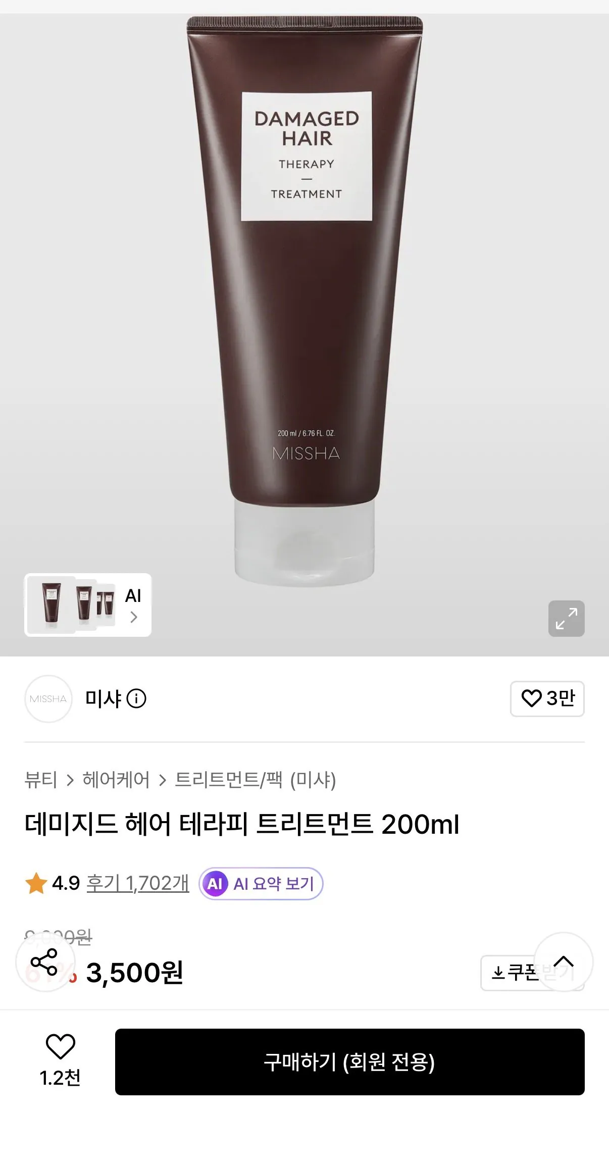 [무신사] 미샤 데미지드 헤어 테라피 트리트먼트 200ml