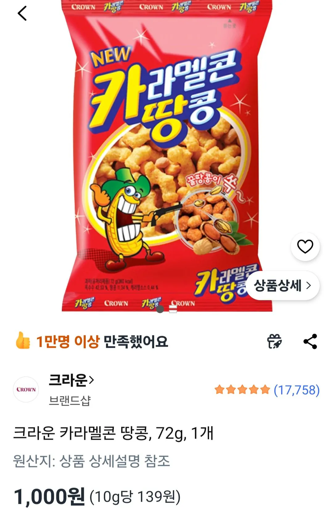 [Coupang] Đậu phộng ngô caramel Crown, 72g, 1 miếng (1.000 won) (miễn phí)