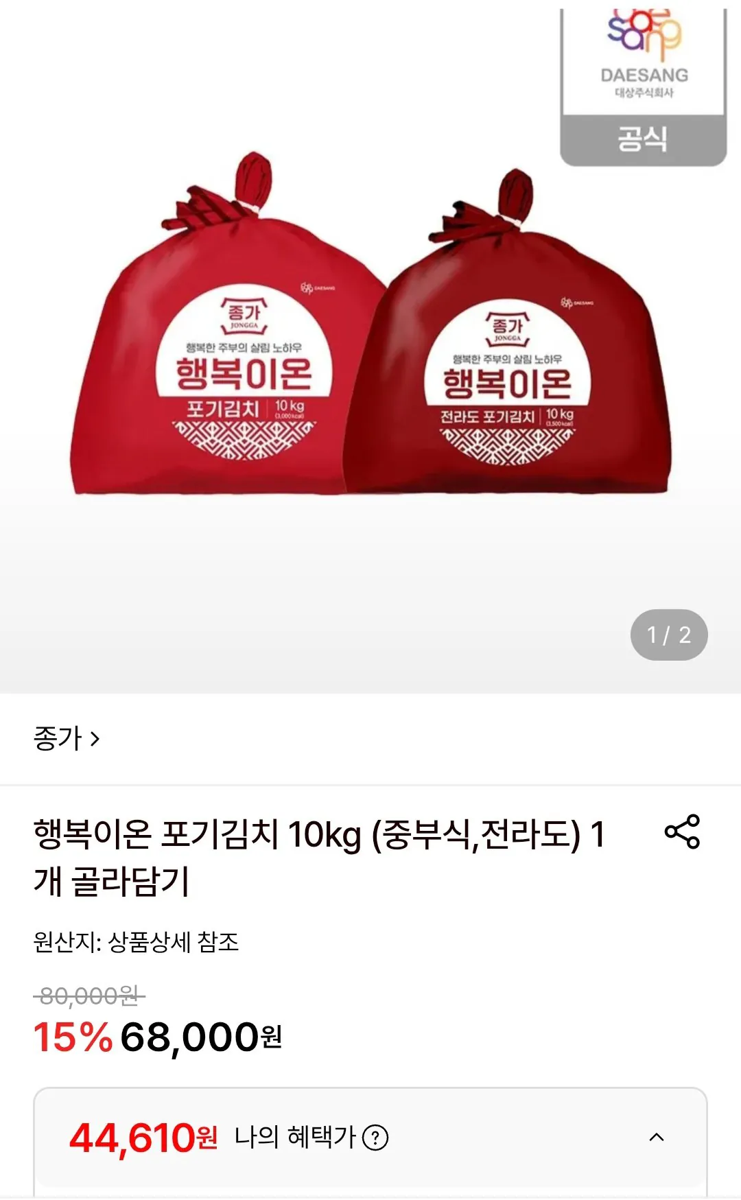 [롯데온] 종가 행복이온 포기김치 10kg (44,610원) (무료)