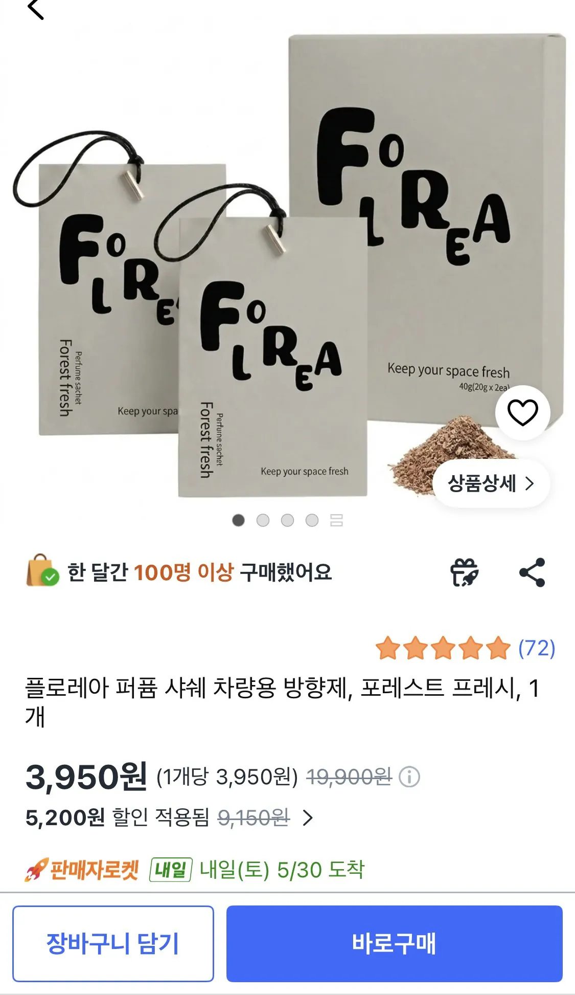 1780061291945.jpg [Coupang] Nước hoa Florea Sachet Car Air Freshener (3.950 won) (Miễn phí)
