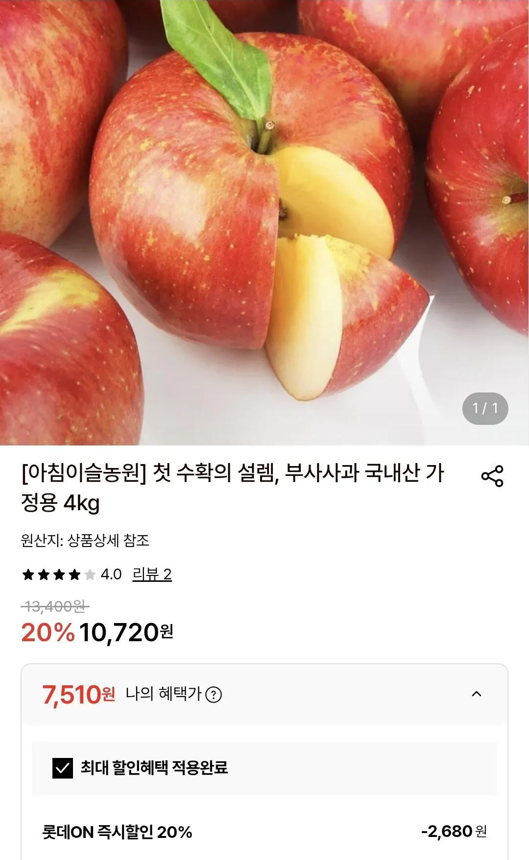Screenshot_20260529_094531_KakaoTalk.jpg [롯데온] 사과 4kg (7,510원/무배) (7,510원) (0원)
