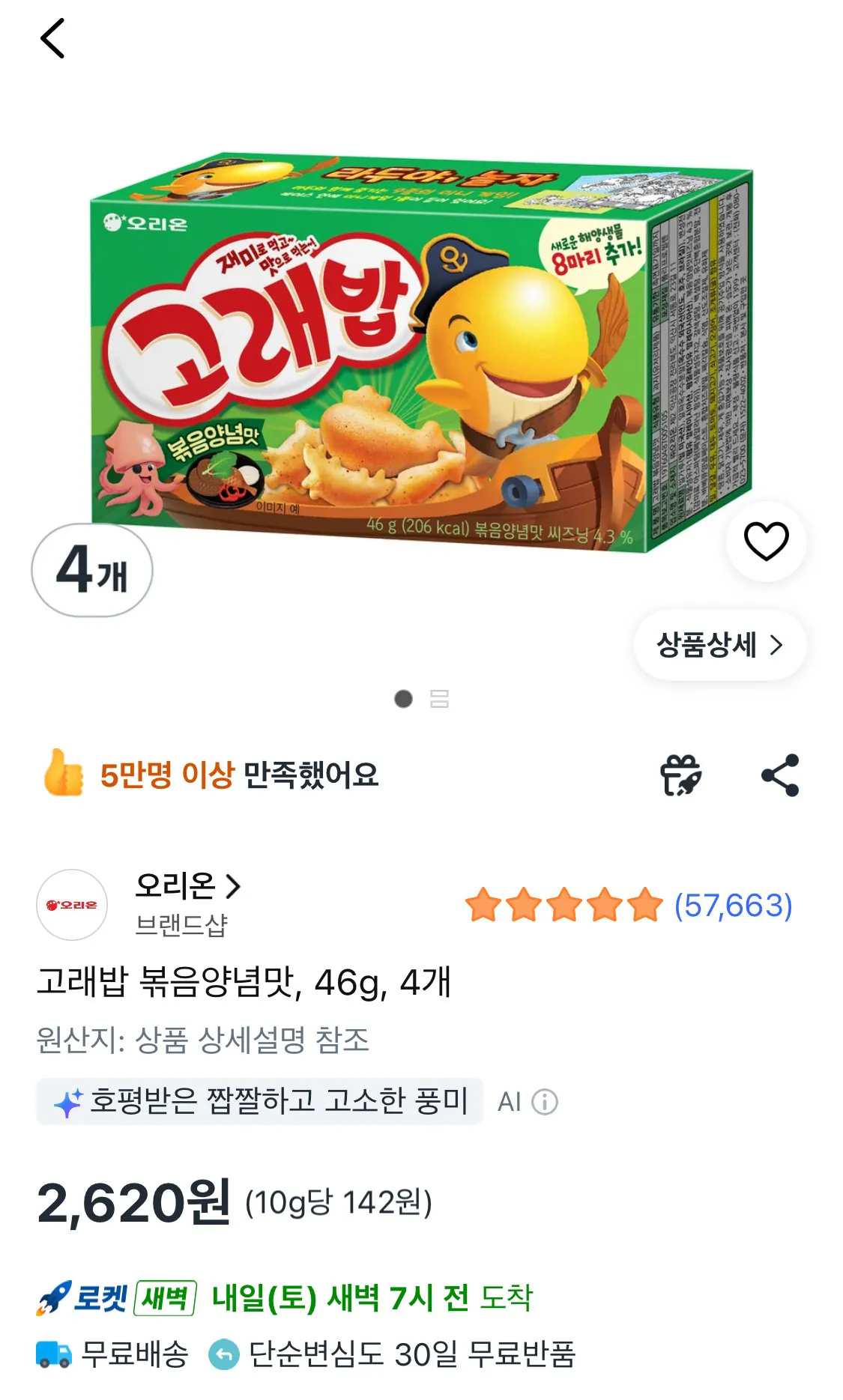 1780036721924.jpg [Coupang] Cơm Gorae hương vị gia vị xào, 46g, 4 miếng (2.620 won) (miễn phí)