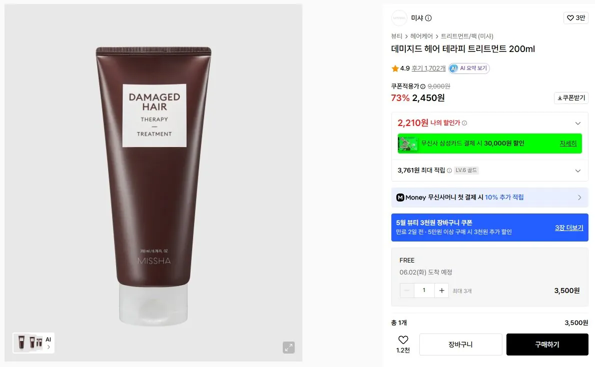 K-15225.jpg [무신사] 무신사 뷰티 3500원 딜 (다양) (무료)