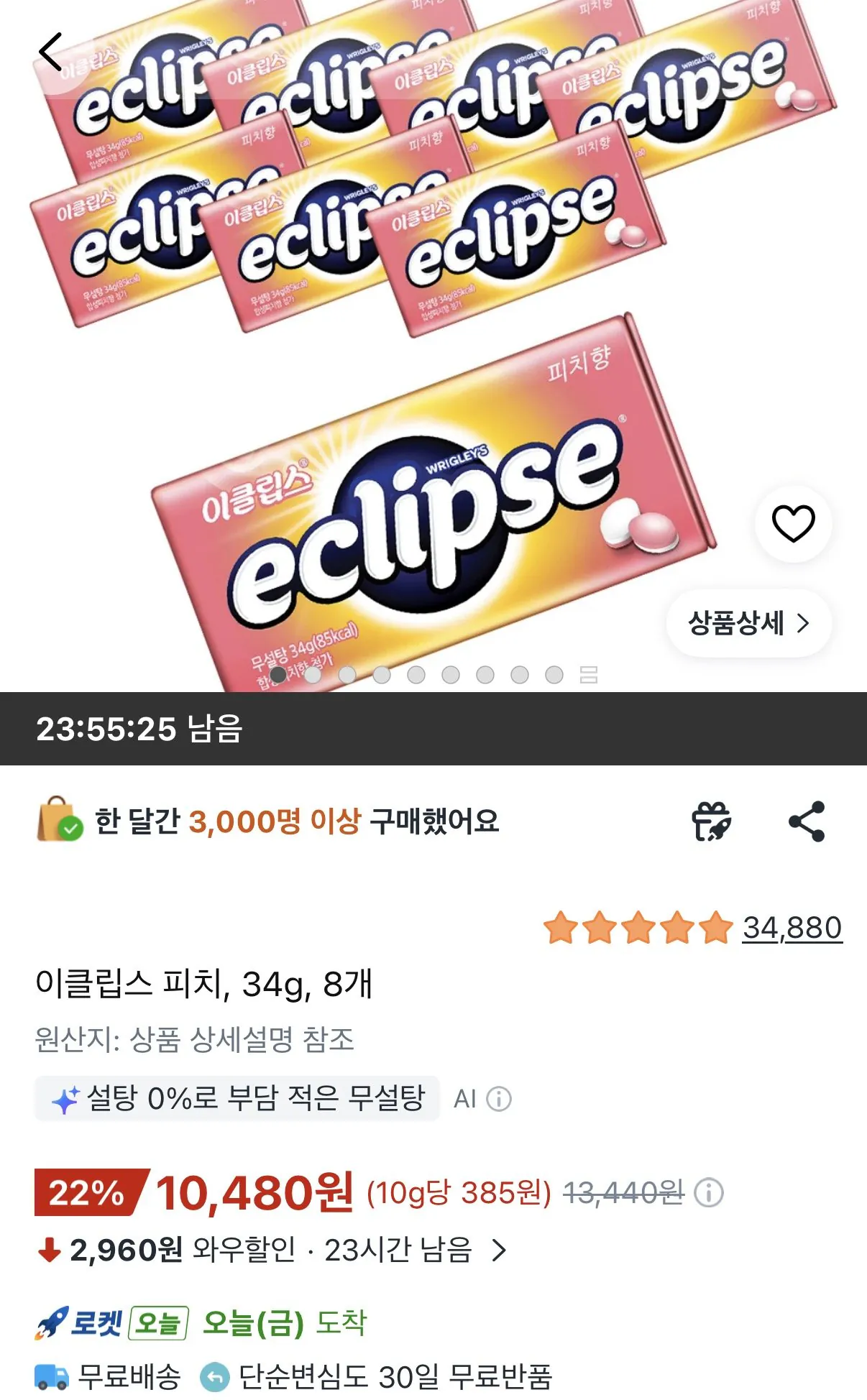 [쿠팡] 이클립스 피치 34g 8개