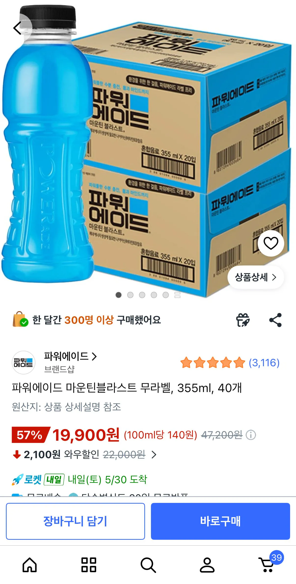 [쿠팡] 파워에이드 마운틴블라스트 무라벨, 355ml, 40개 (19,900원) (무료)